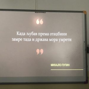 170 година од рођења Михајла И. Пупина