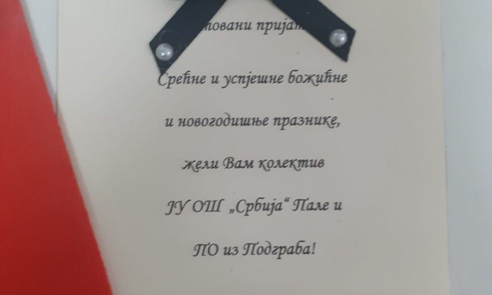 Срећни и благословени предстојећи празници!