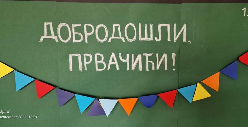 Пријем првачића