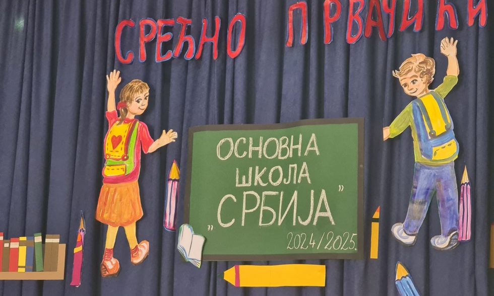 Свечани пријем првачића