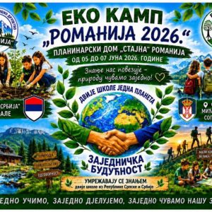 ИЗВЈЕШТАЈ О РЕАЛИЗАЦИЈИ ЕКО КАМПА
